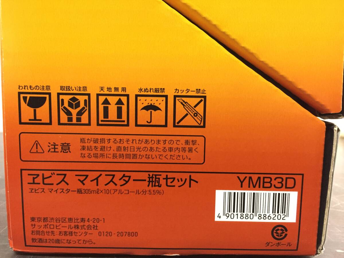 エビス　マイスター瓶セット　おまけ食品付き　2251K　サッポロビール　瓶ビール　なめ茸　保存用パン　お茶漬け　_画像8