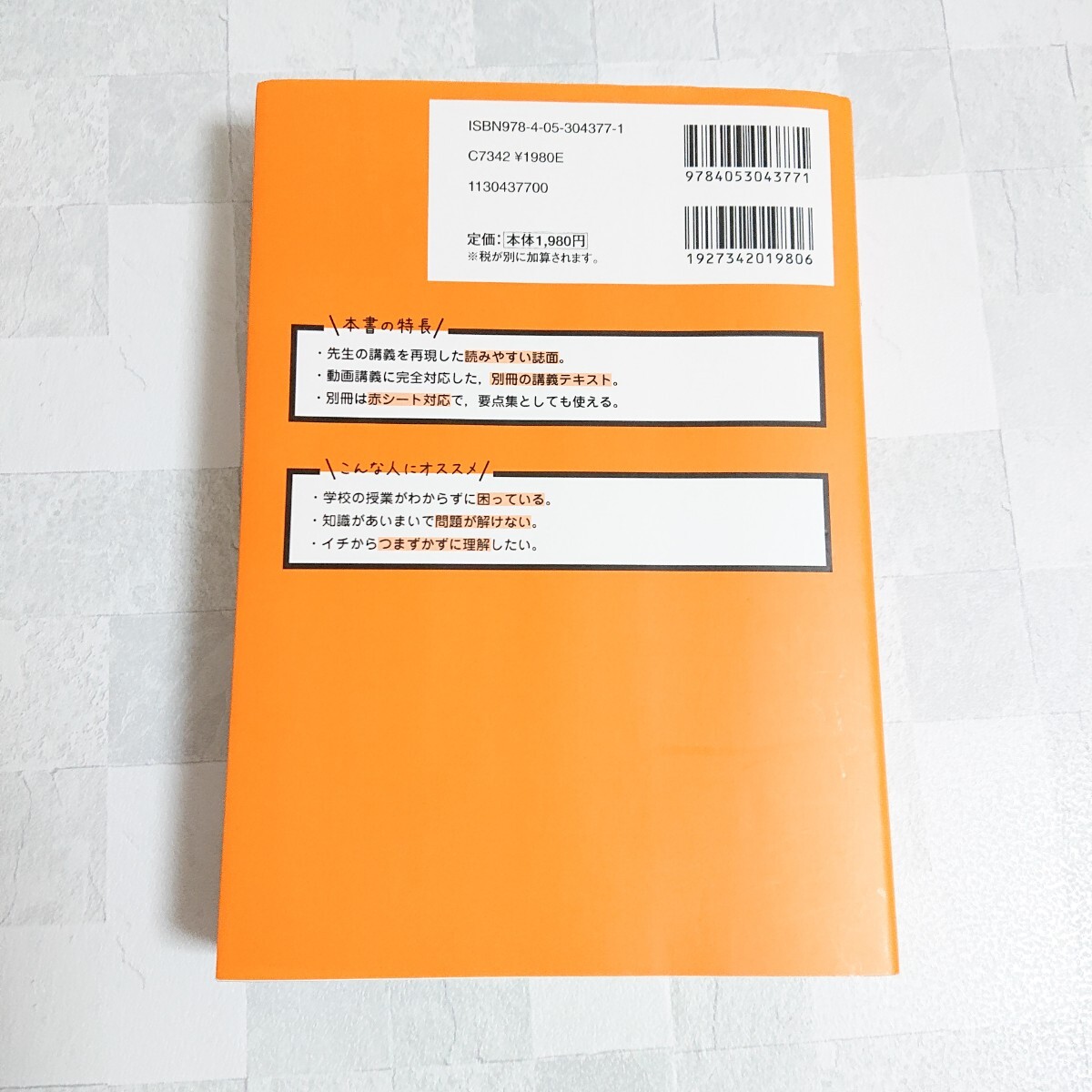 ◆即決【送料無料・匿名配送】 “ひとりで学べる”秘伝の物理講義 力学・波動 青山均／著の画像4