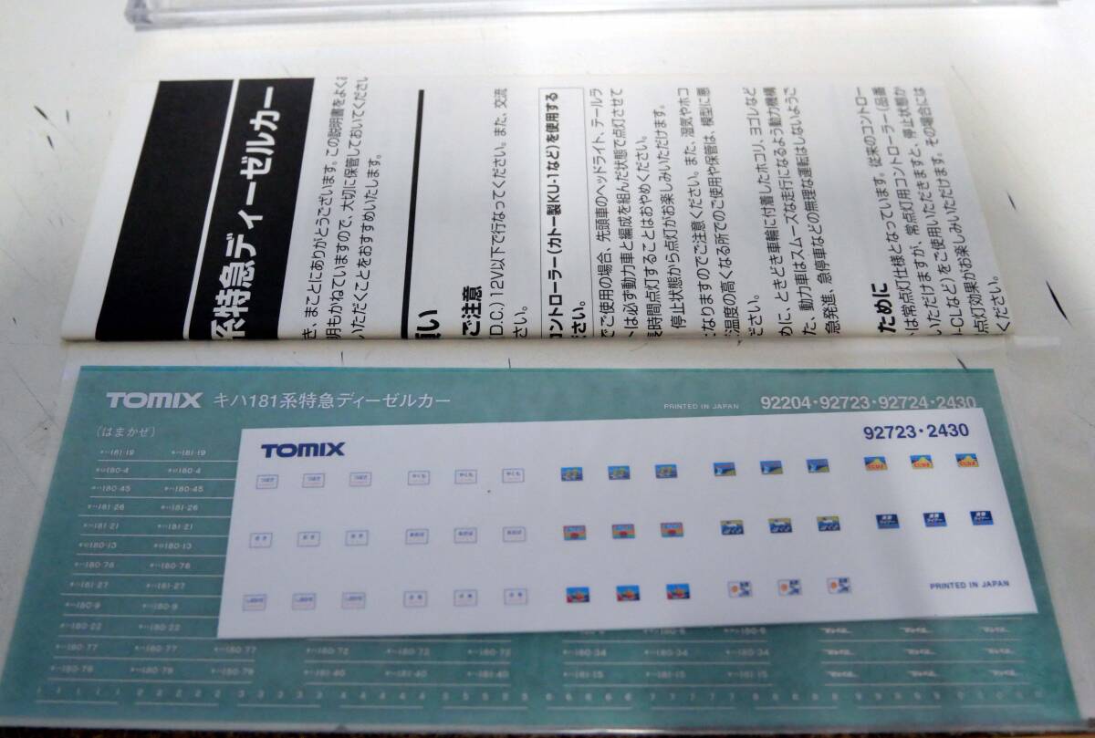 TOMIX 2430 キハ181 単品 前後ともTNカプラー装着済 未使用ヘッドマークシール付属の画像5