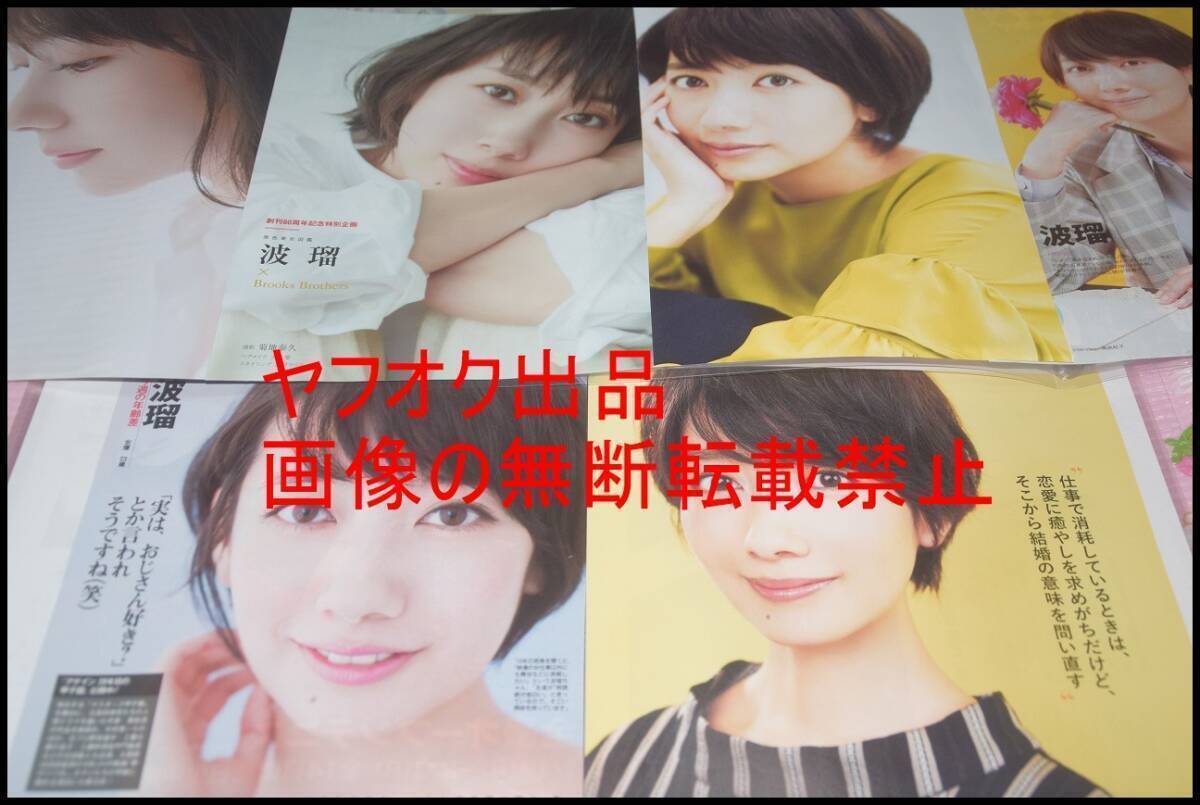 ◎豪華◎大量まとめて◎限定１名様◎女優◎波瑠◎切り抜きクリアブック3冊◎_画像1