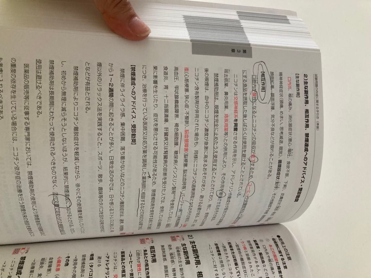 登録販売者試験対策テキストココデル虎の巻　書き込み多数有ります！