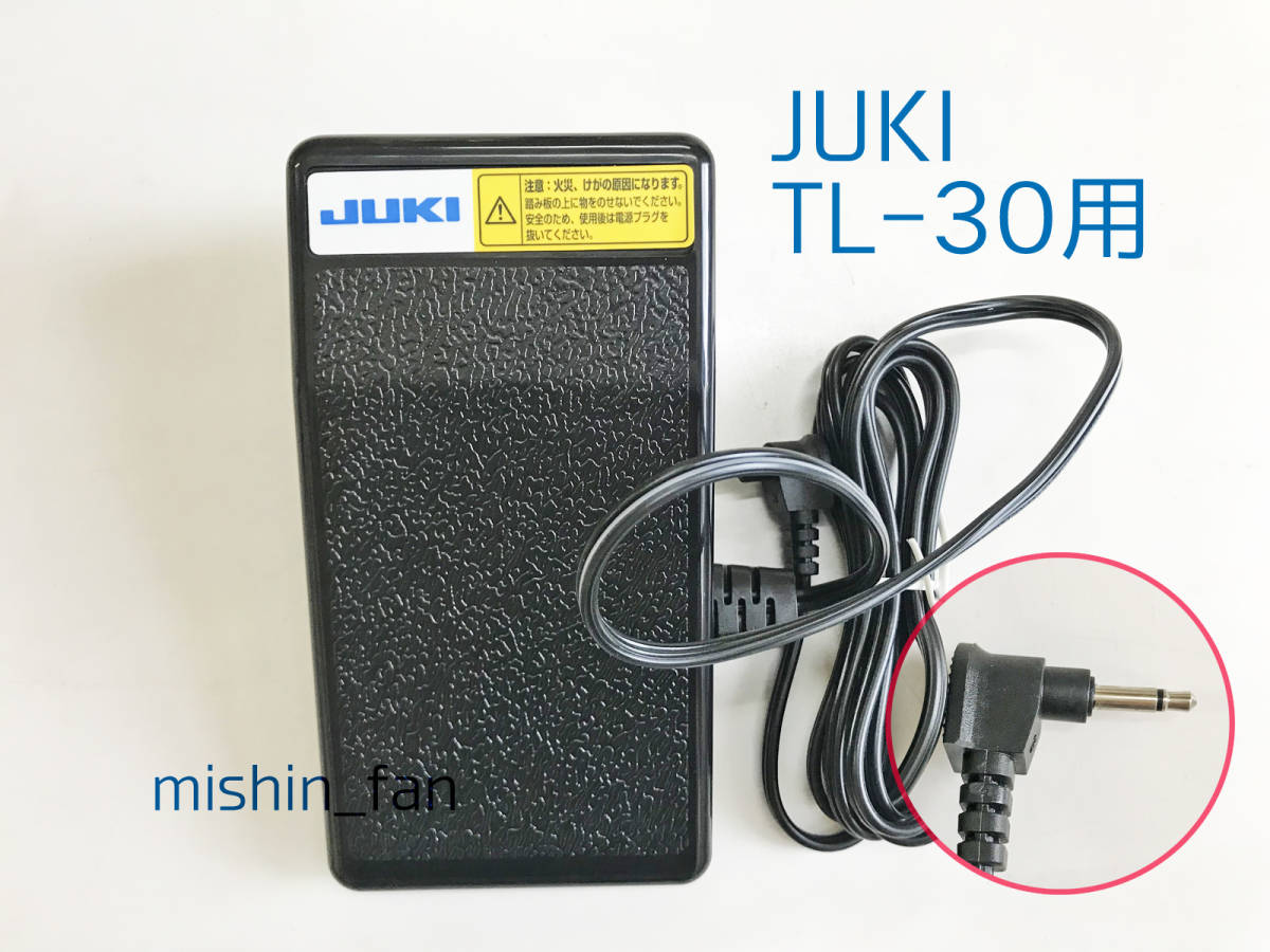 ★フットコントローラー★JUKI職業用ミシン用 TL-30などで使用可 ジューキミシン付属品の画像1