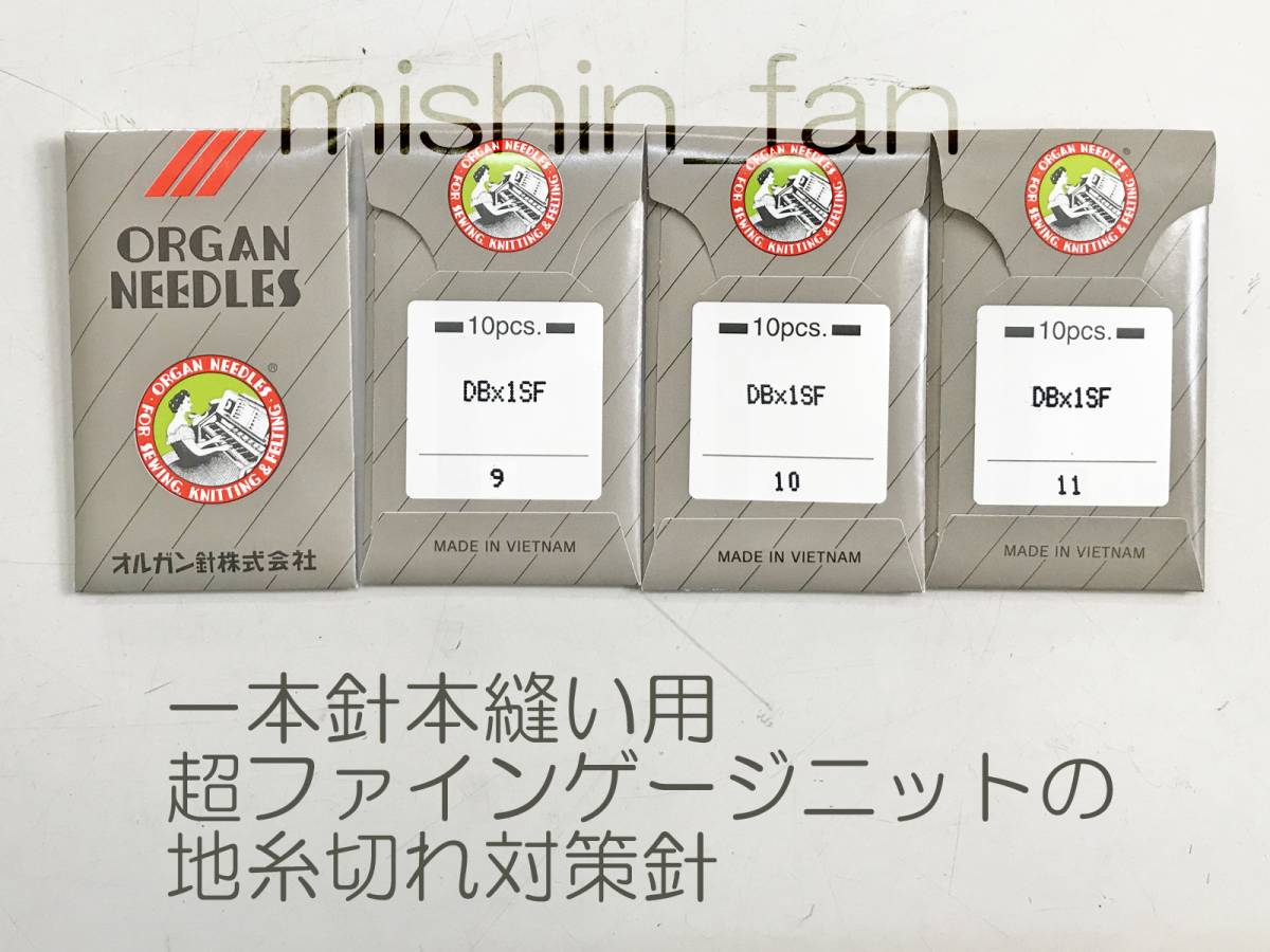 * industry for sewing machine needle *[ new goods ]DB×1SF #9~11 from thickness also selectable organ knitted for needle occupation for sewing machine also use possible 