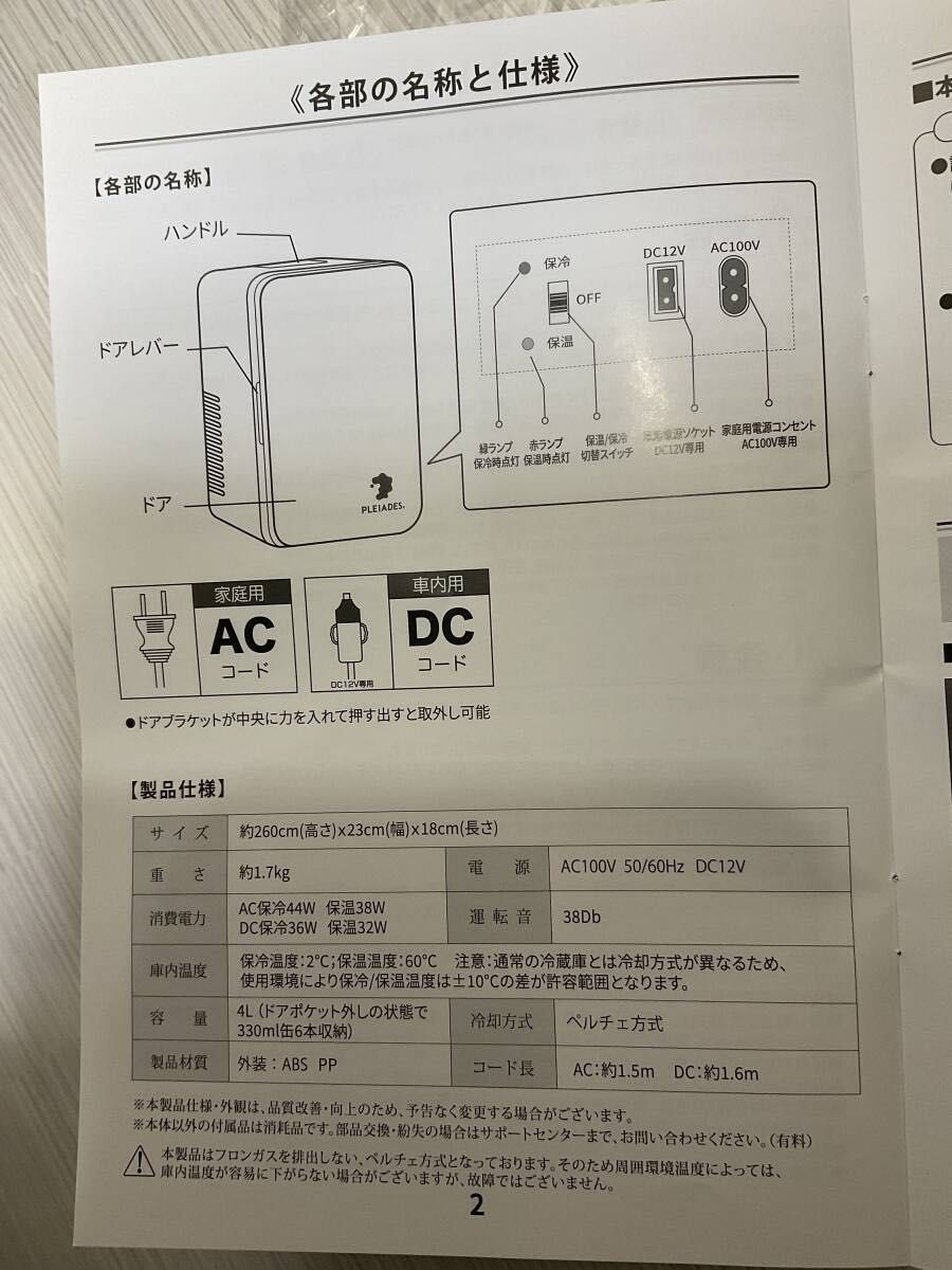 PLEIADES ポータブル保冷温庫 4L 保冷 保温 小型 新品未使用