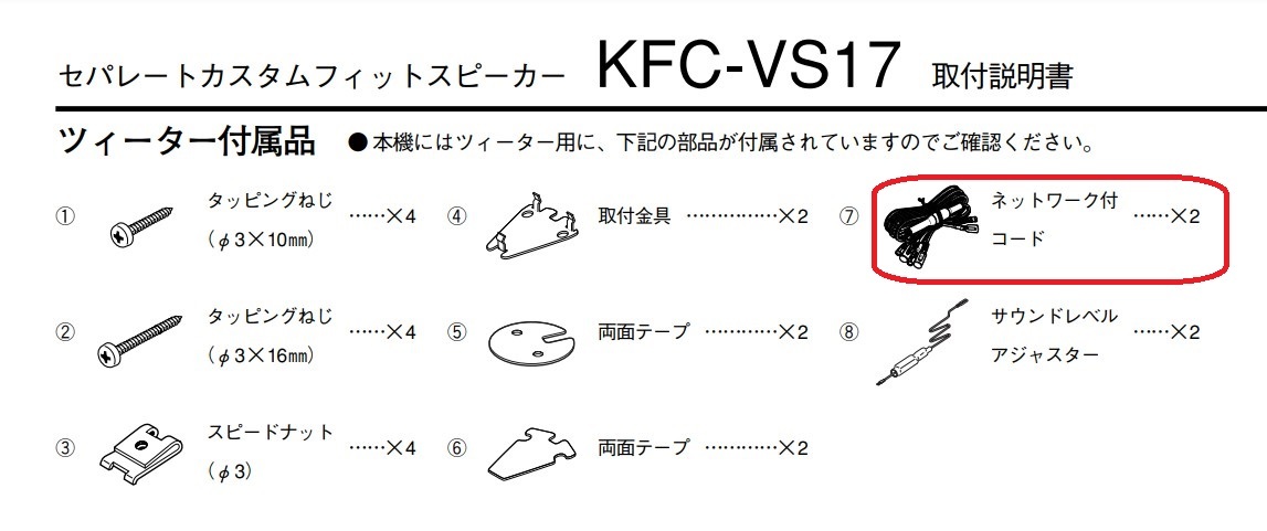 ●【最終処分価格】新品未使用 KENWOOD ケンウッド KFC-VS17用 ネットワークケーブル (2本 1セット分)の画像3