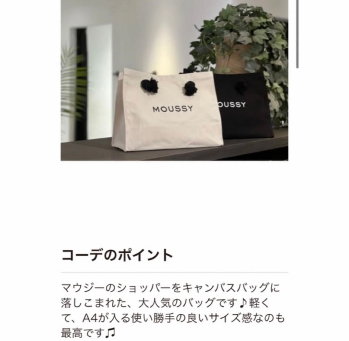 ★迅速発送★ホワイト　MOUSSYキャンバストートバッグ　ショッパー型トートバック　新品タグ付き　確実正規品　ベージュ　アイボリー