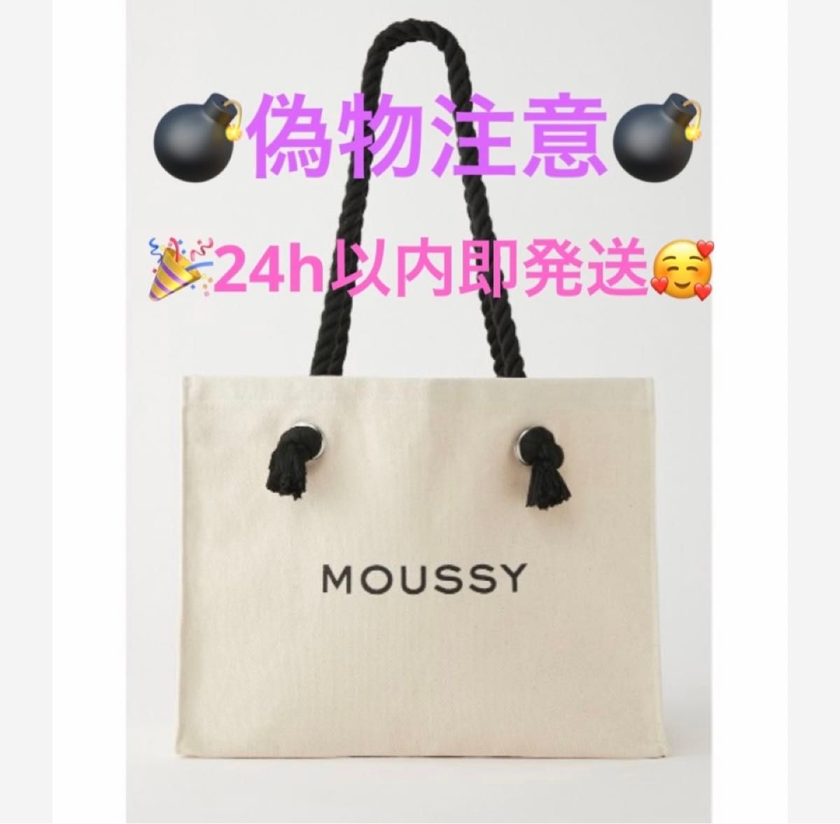 ★迅速発送★ホワイト　MOUSSYキャンバストートバッグ　ショッパー型トートバック　新品タグ付き　確実正規品　ベージュ　アイボリー