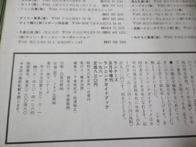 AA854◆ランニングガイドブック◆1981年◆ランナーズ編集部編5月号特別増刊◆ランナーズ 昭和56年◆ナイキ アシックス ハリマヤ/カタログの画像10