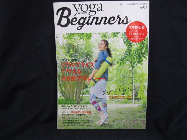 yoga Beginners Vol.01 2017年6.7月号　リアルプライスで叶えるヨガ的アスレジャー　角折れ有/UDF_画像1