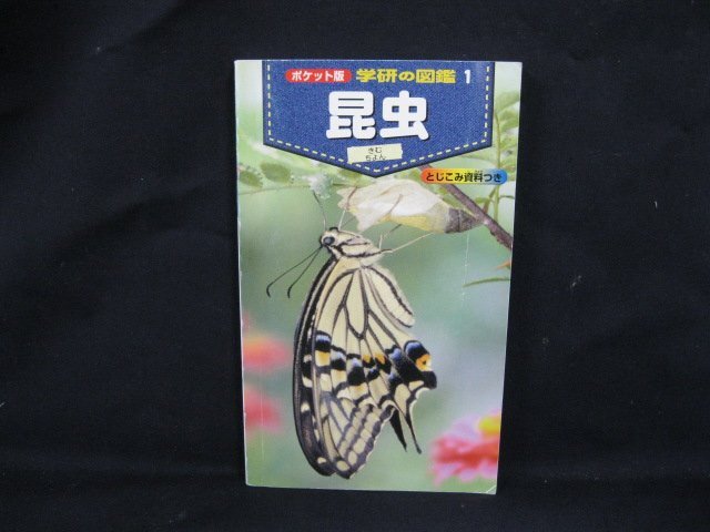  карман версия Gakken. иллюстрированная книга 1 насекомое обложка поломка иметь / угол поломка иметь /UDM