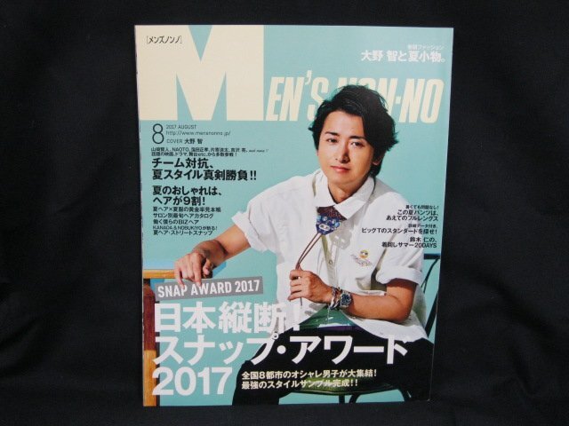 MEN’S NON-NO 2017年8月 日本横断!スナップ・アワード2017/UDZA_画像1