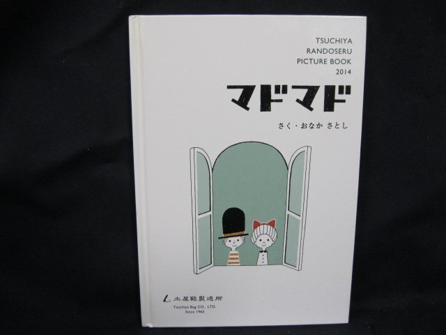 TSUCHIYA RANDOSERU PICTURE BOOK 2014　マドマド おなかさおし/UCE_画像1