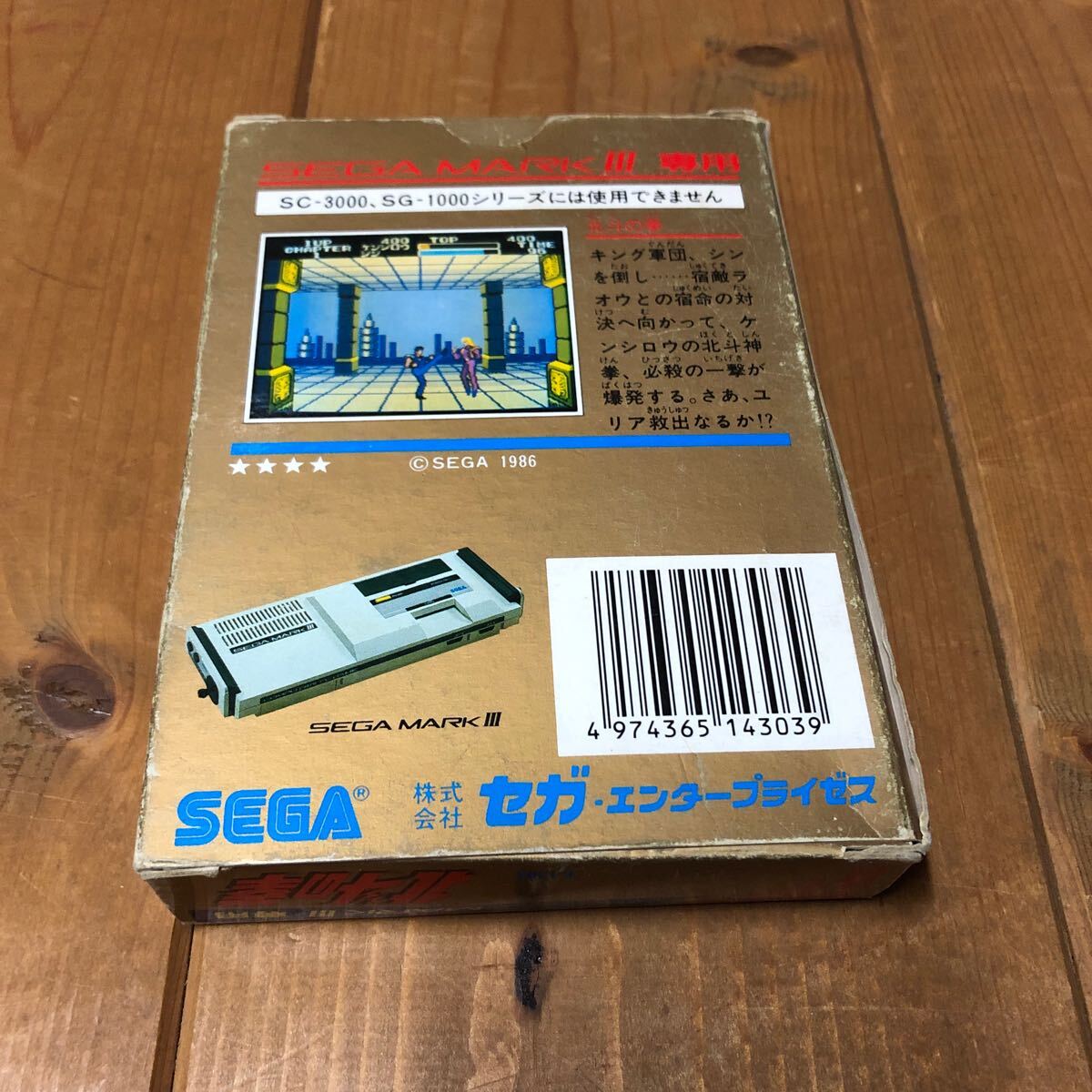 SEGA セガ　マーク3 マスターシステムソフト　北斗の拳　動作確認済　クリーニング済　レトロゲーム箱説付き_画像2