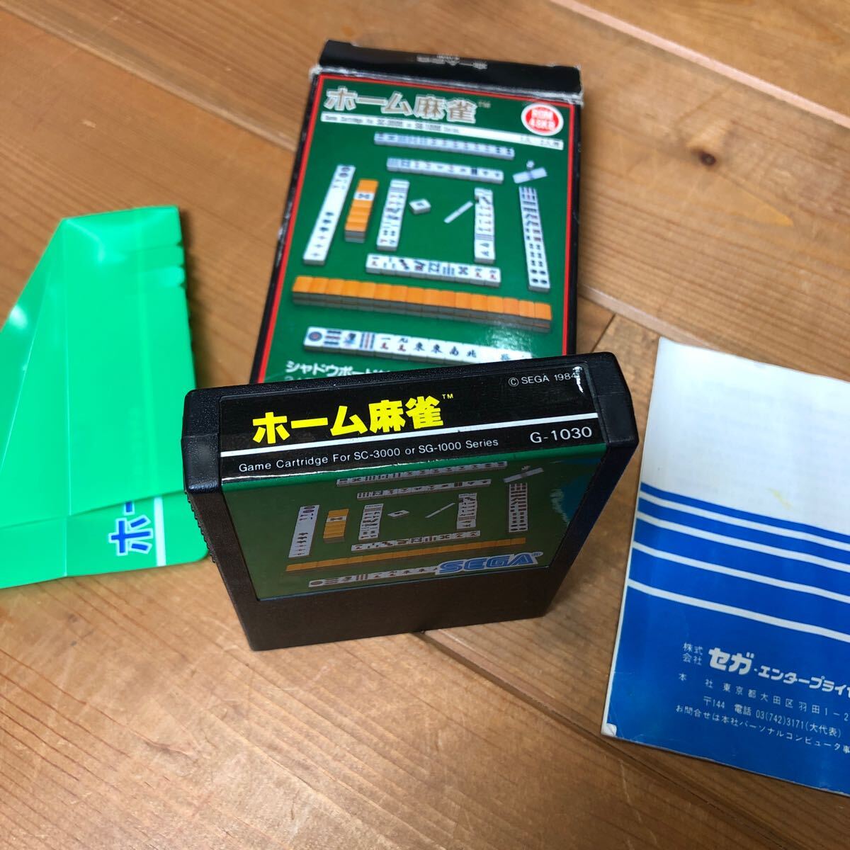 SEGA セガ　SC3000 SG1000 マーク3 マスターシステムソフト　ホーム麻雀　動作確認済　クリーニング済　レトロゲーム　箱説付き_画像7