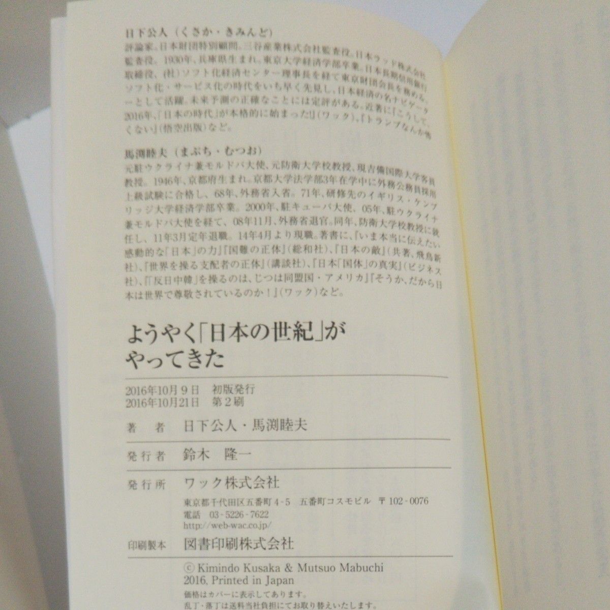 道標　日本人として生きる 馬渕睦夫／著  新装版国難の正体 馬渕睦夫/著  国難ニュースの読み方  ようやく日本の世紀がやってきた