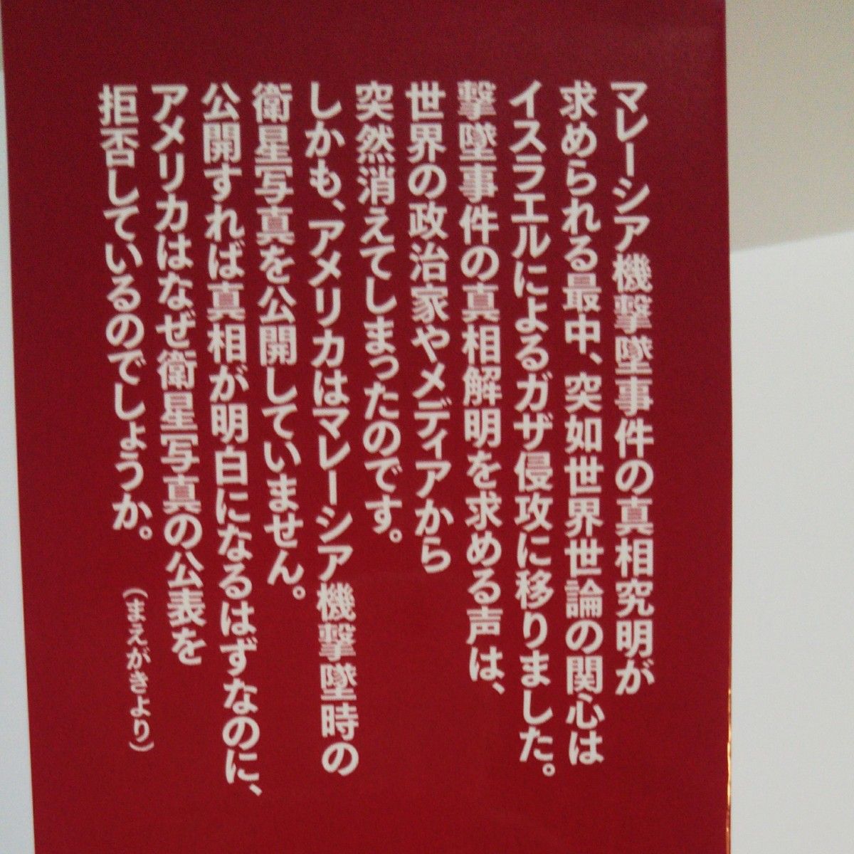 道標　日本人として生きる 馬渕睦夫／著  新装版国難の正体 馬渕睦夫/著  国難ニュースの読み方  ようやく日本の世紀がやってきた