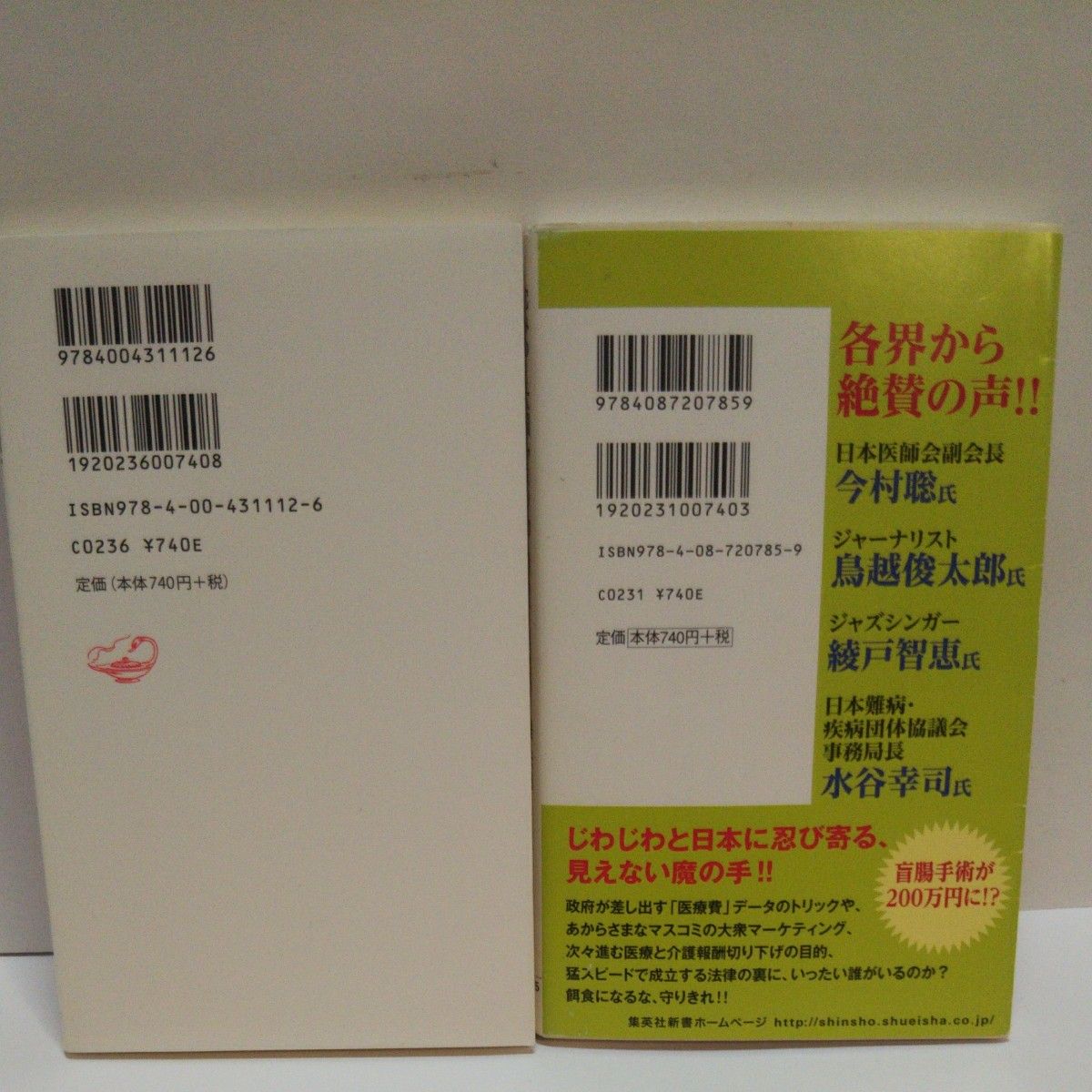 株式会社アメリカの日本解体計画  デジタル・ファシズム  日本が売られる  ルポ貧困大国アメリカ  沈みゆく大国アメリカ  堤三果