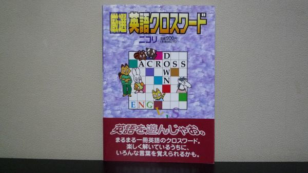 本物保証特価 厳選英語クロスワード ニコリ 純正売 Www Coldwellbankersamara Com 本物保証特価 厳選英語クロスワード ニコリ 純正売 Www Coldwellbankersamara Com
