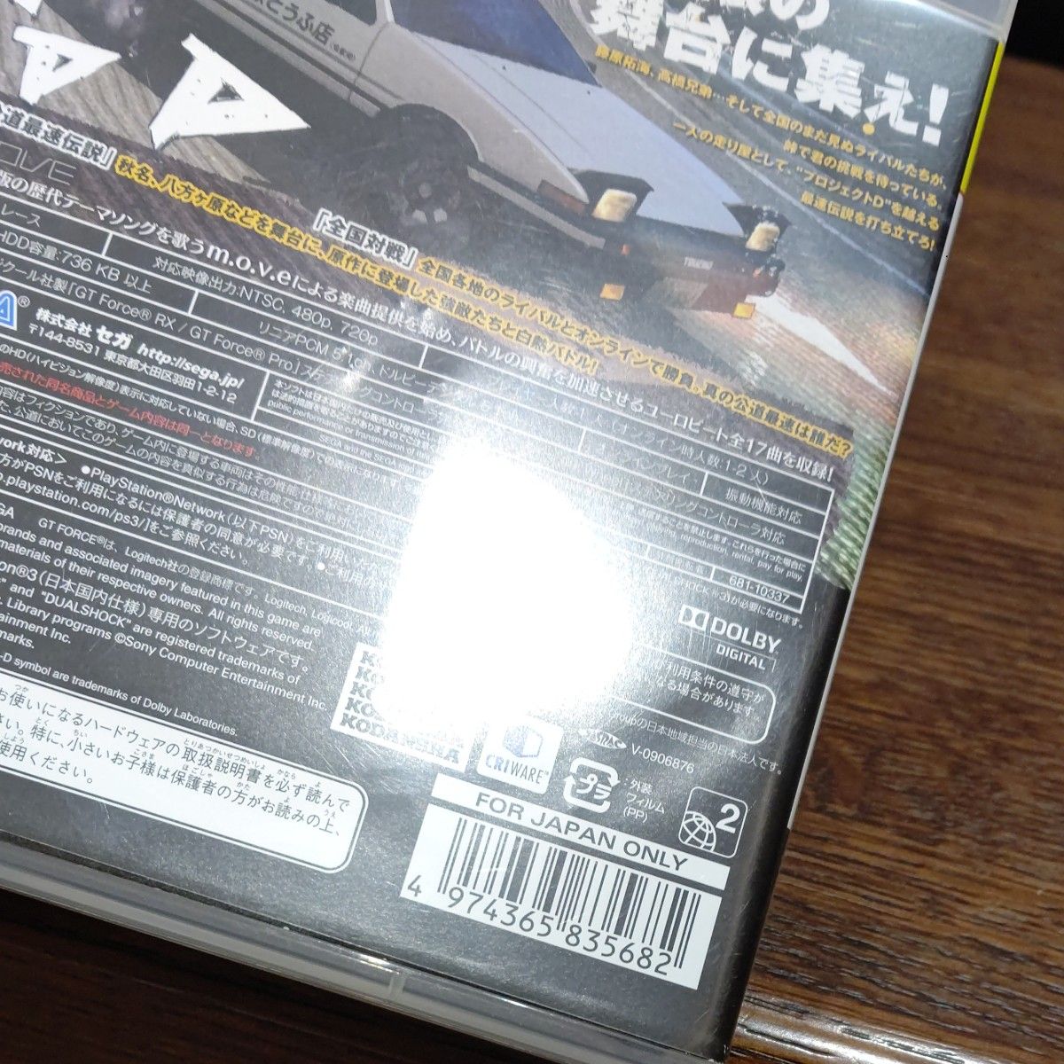 PS3 頭文字D エクストリーム ステージ Playstation 3 the Best ソフト