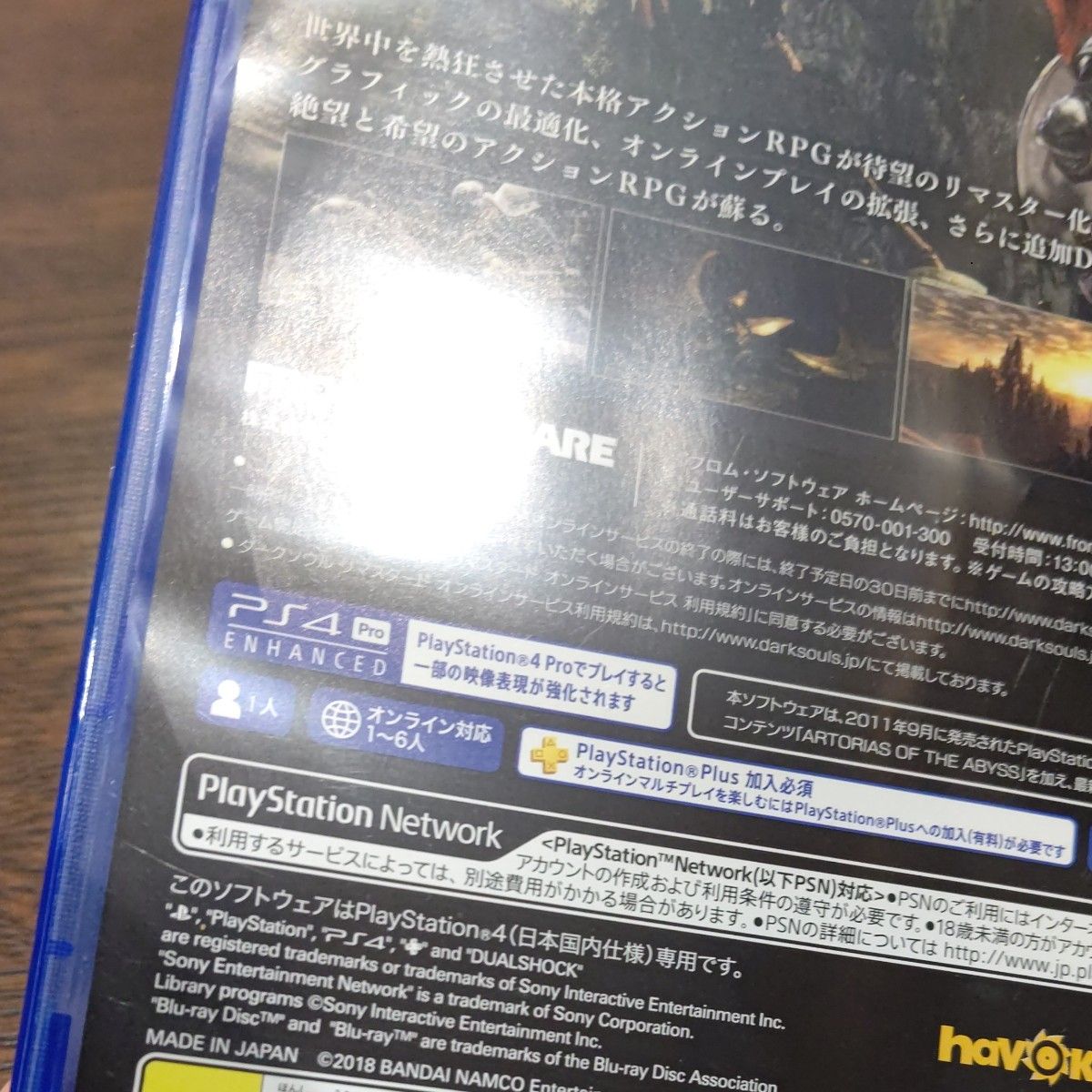 PS4ソフト ダークソウル リマスタード DARK SOULS REMASTERED リマスター