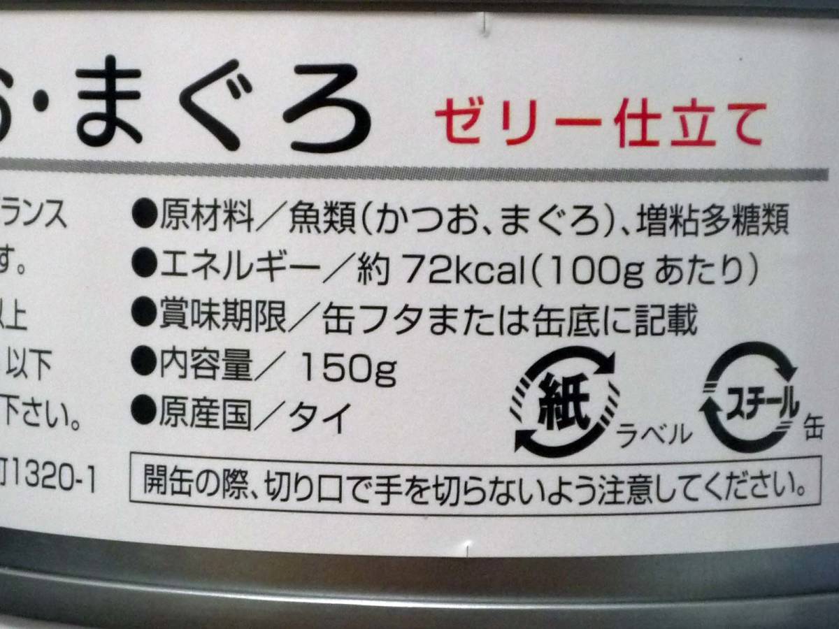 余裕の賞味期限 猫缶詰 150g×18缶 猫缶 キャットフード 多頭飼い ネコ缶 ゼリー仕立 猫カフェ ネコ缶詰 缶切り必要 猫缶_画像6