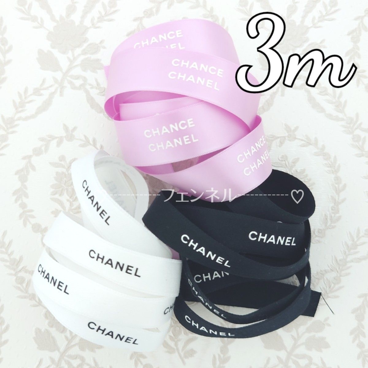 激安♪ 計3m CHANEL フレグランス チャンス ラッピングリボン ギフトプレゼント CHANCE ピンク ブラック ホワイト