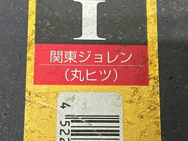 最終出品　クワ カマ まとめて 未使用 大量 処分 鍬 鎌 昭和 関東ジョレン 草削り 二本爪 板鍬 備中 唐 デッドストック金物屋 長期保管品_画像10