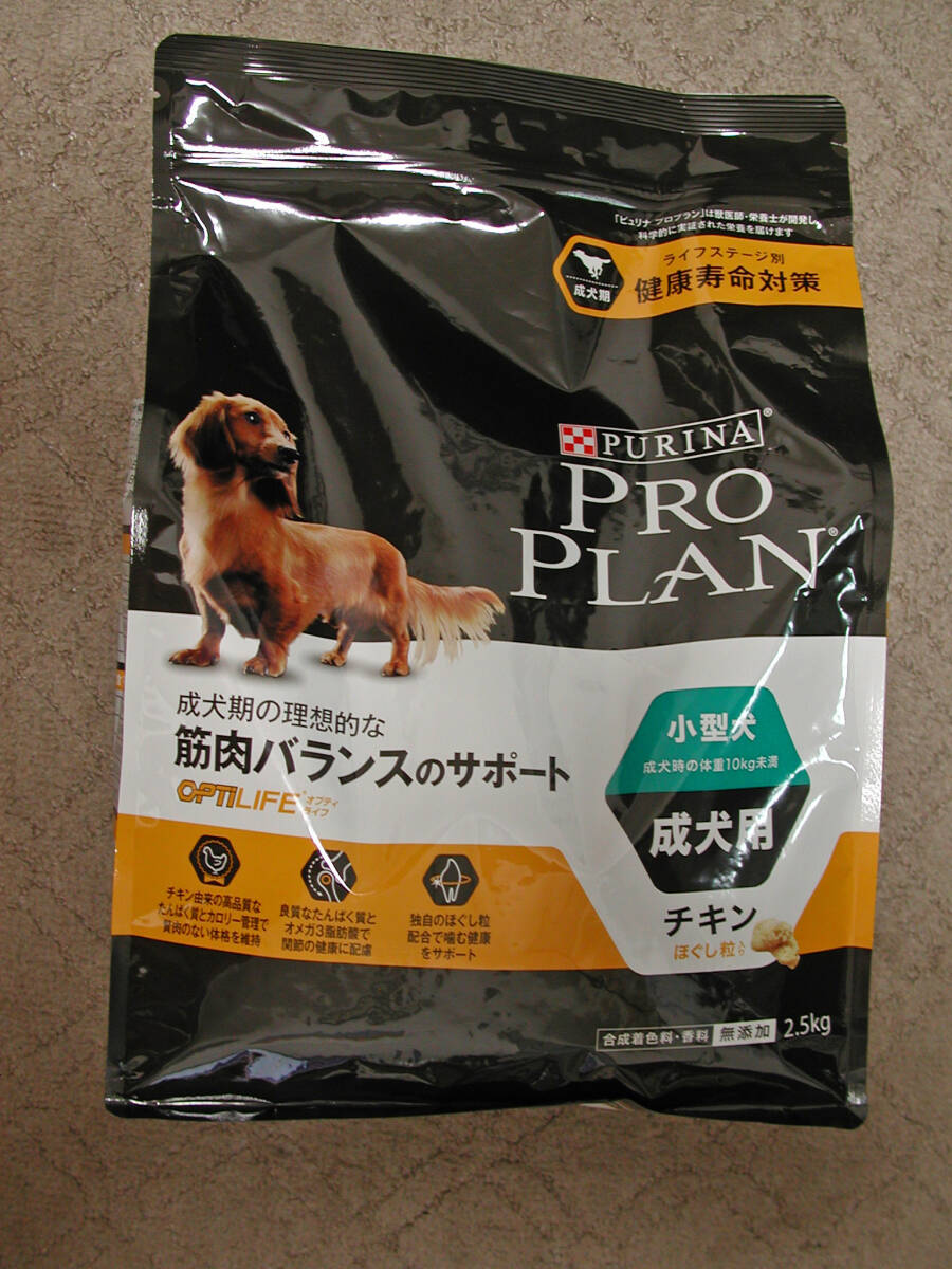 ピュリナ　プロプラン　小型犬・成犬用　チキン　2.5kg 未使用品_画像1