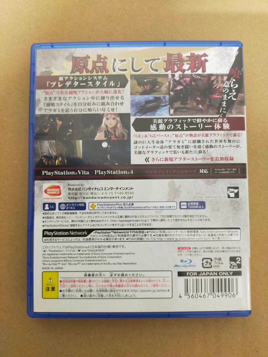 【PS4】 GOD EATER RESURRECTION [通常版］