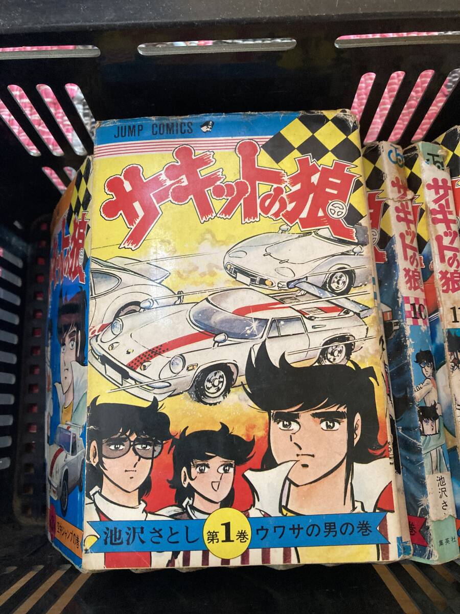 1円 漫画 サーキットの狼 1から13巻 当時物 ポルシェ ロータスヨーロッパの画像2