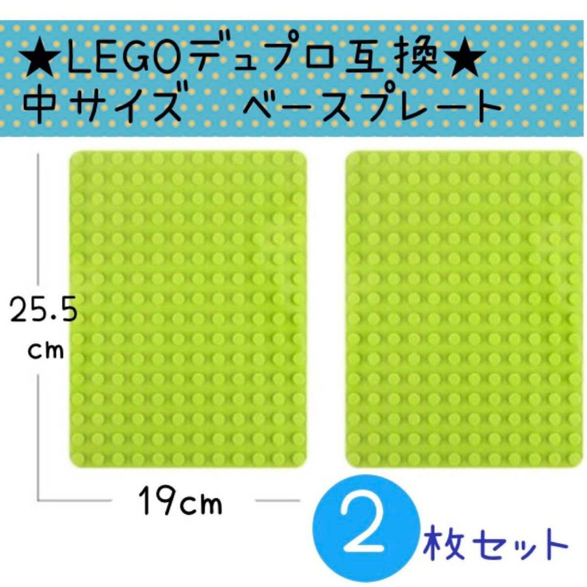 LEGO レゴ デュプロ&ブロックラボ互換★中サイズ基礎板【２枚セット】プレート