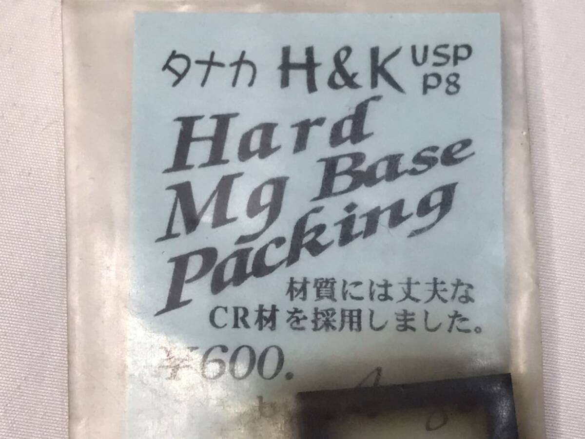 ★２つセット★【 アングス 】タナカ H&K USP P8 ハードマガジン ベースパッキン Hard Mg Base Packing ヘッケラー＆コック Ｐ８の画像5