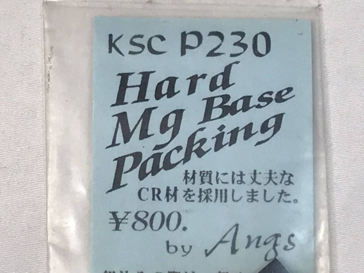 【 アングス 】KSC P230 ハードマガジンベースパッキン Hard Mg Base Packing ＫＳＣ Ｐ２３０ パーツ 部品_画像2