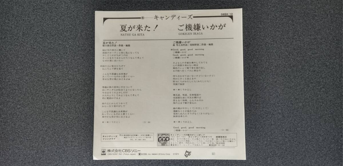 キャンディーズ　シングルレコード　「夏が来た」_画像3