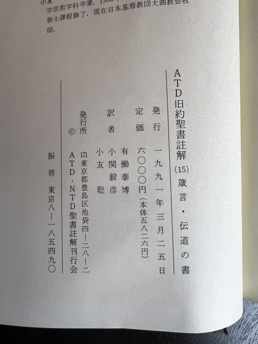 ATD旧約聖書註解 15 箴言・伝道の書_画像4