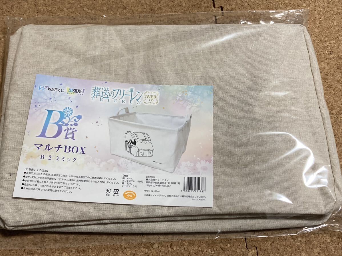 WEBくじ 葬送のフリーレン B賞 マルチBOX 宝箱　フリーレン　ミミック_画像1