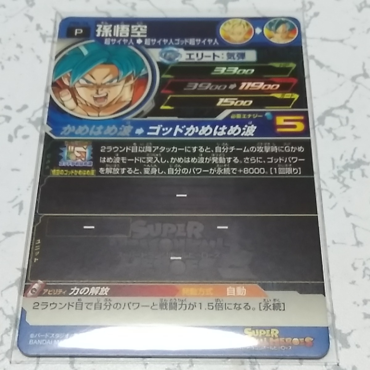 ヤフオク スーパードラゴンボールヒーローズ拡張超カード