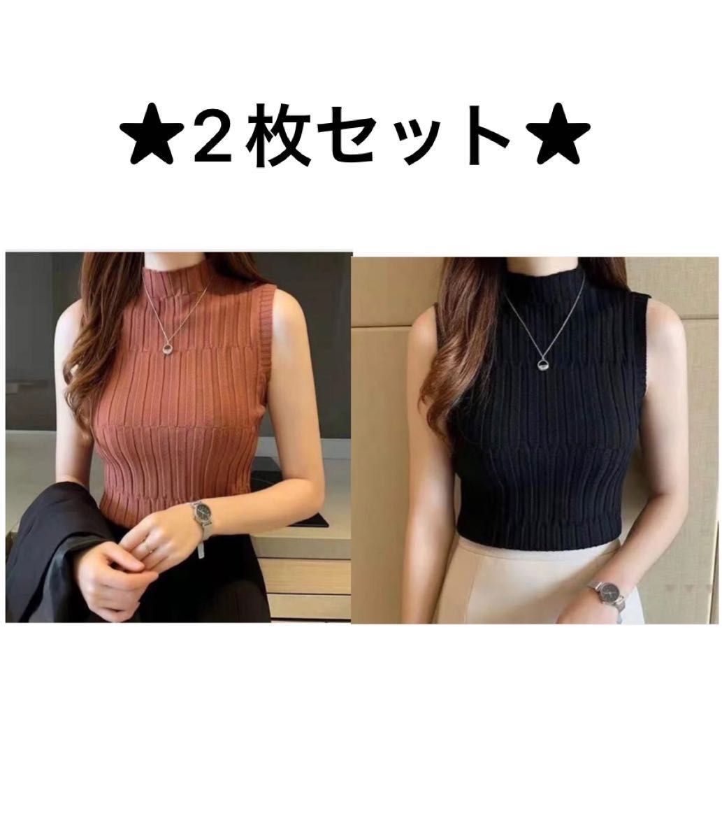 【新品】2枚セット　レディース　ニット　ベスト　袖なし　フリーサイズ　ブラウン　茶色　ブラック　黒　韓国　韓国ファッション