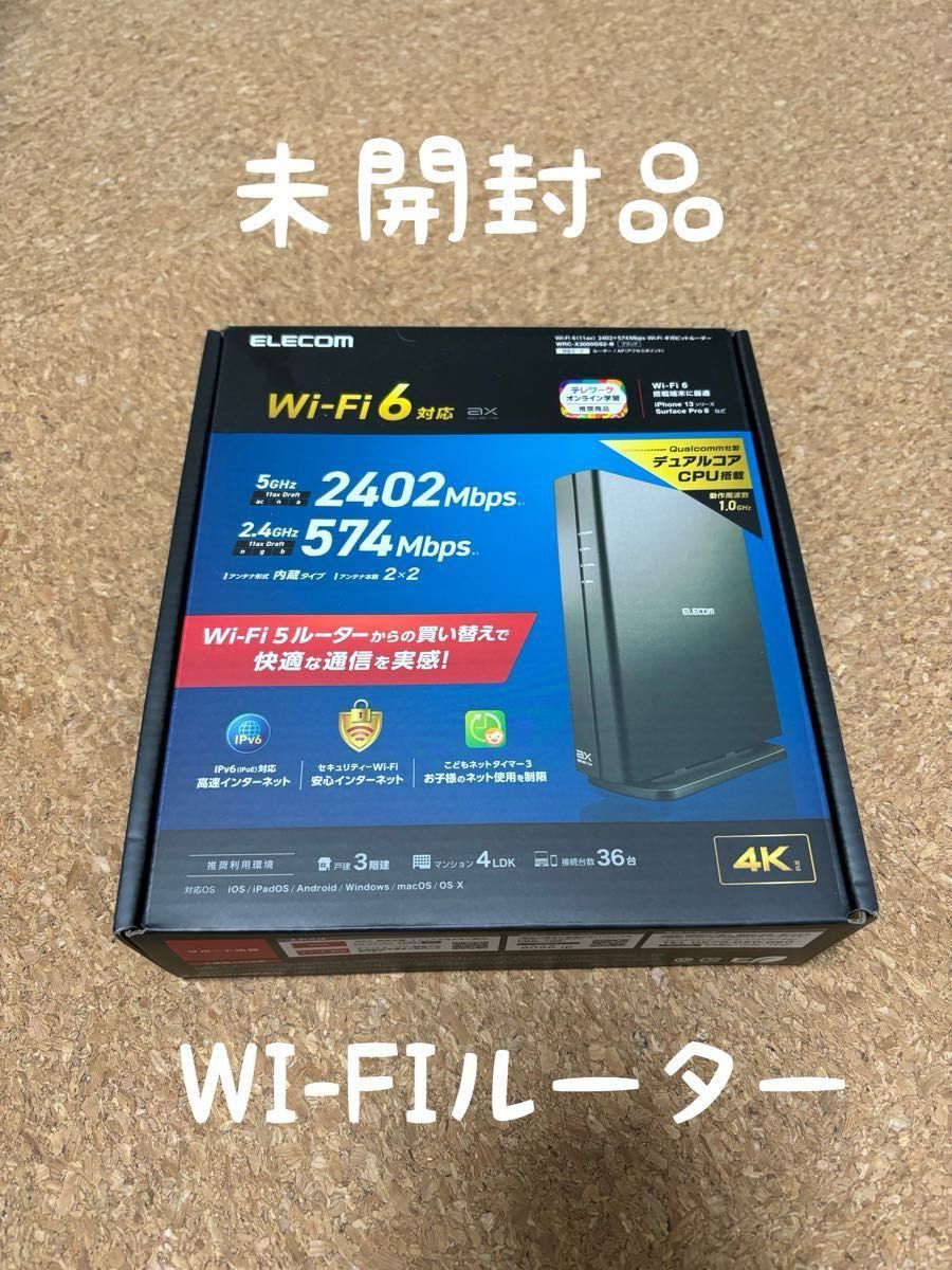 【お値下げ】未開封品！エレコムELECOM！無線WI-FIルーターWRC-X3000GS2-B 送料無料！おまけLANケーブル付！