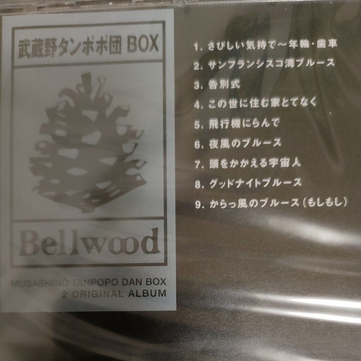 武蔵野タンポポ団CDBOX2枚組/Bellwood CD見本盤