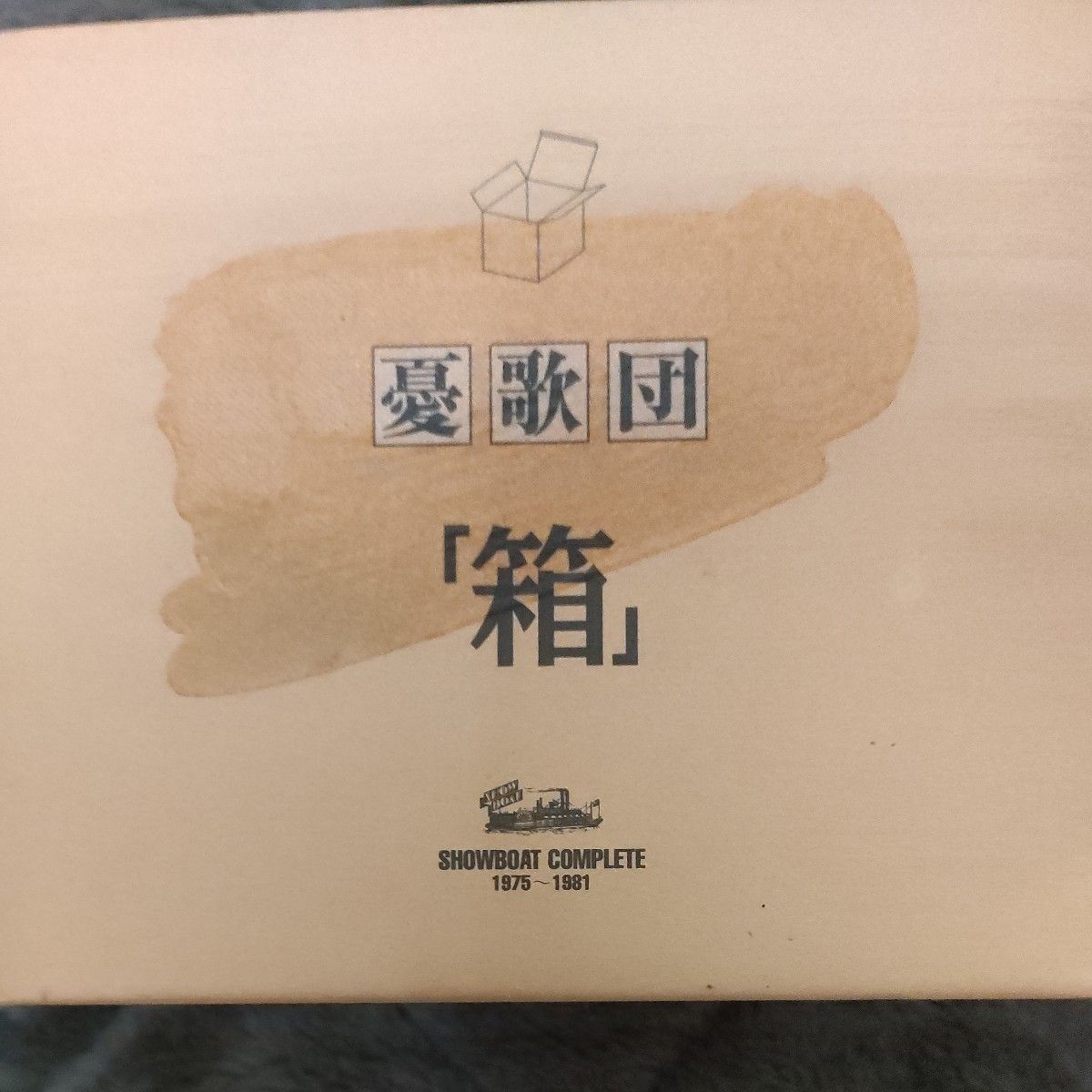 憂歌団 CDBOX【箱】11枚セット