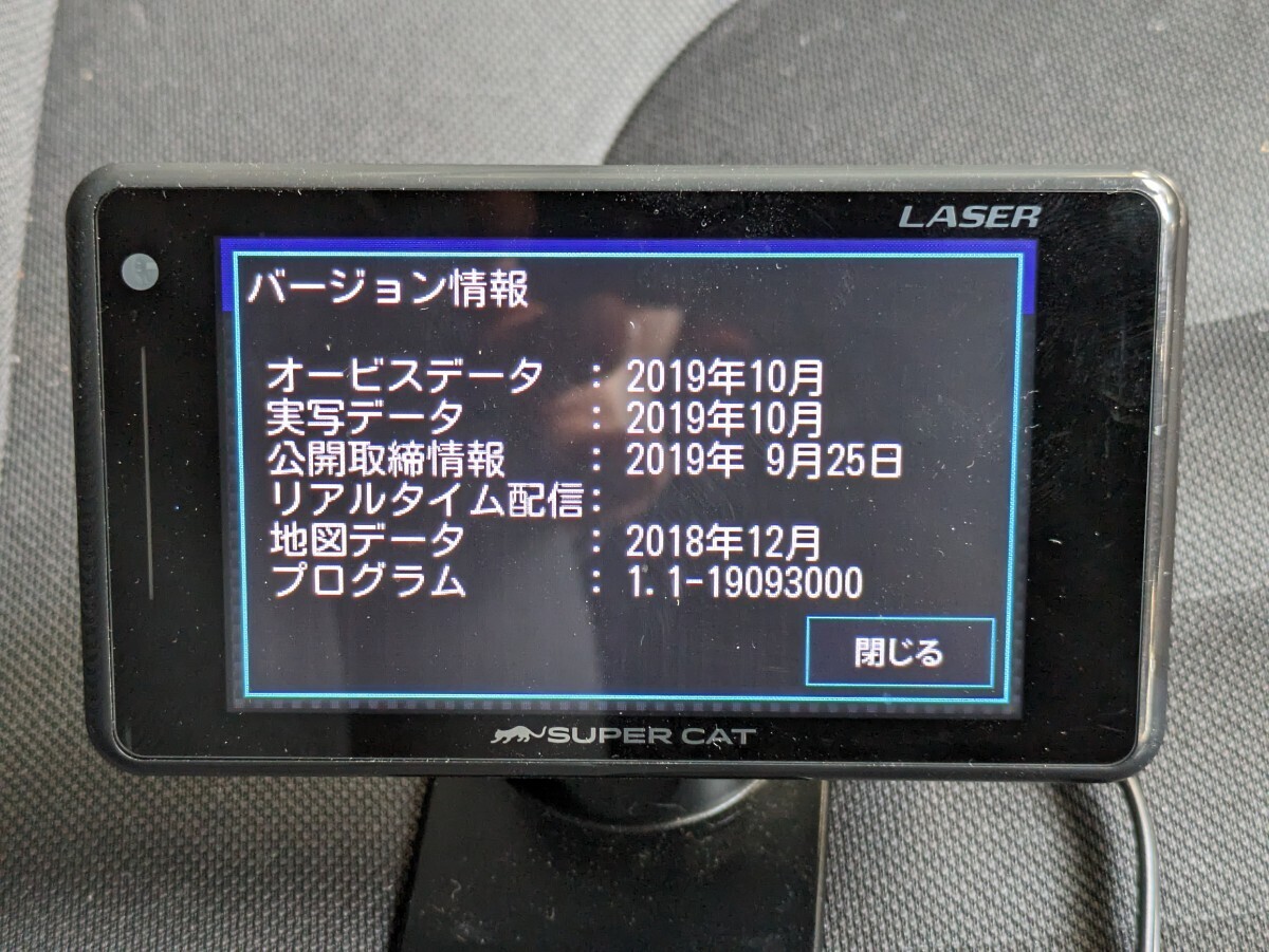 【美品】レーダー探知機　スーパーキャット　Z110L　ユピテル GPSレーダー　配線新品　タッチパネル_画像3