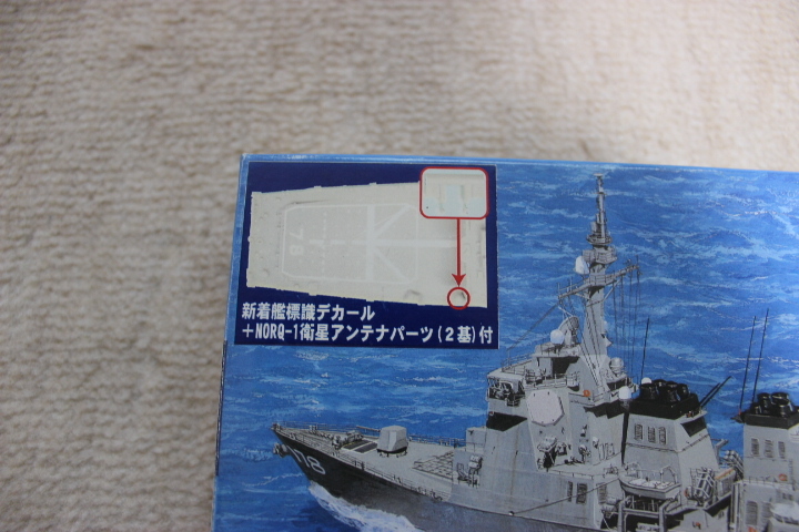 1/700 ピットロード　DDG-178 護衛艦 あしがら　海上自衛隊　新着艦標識デカール付属版_画像2