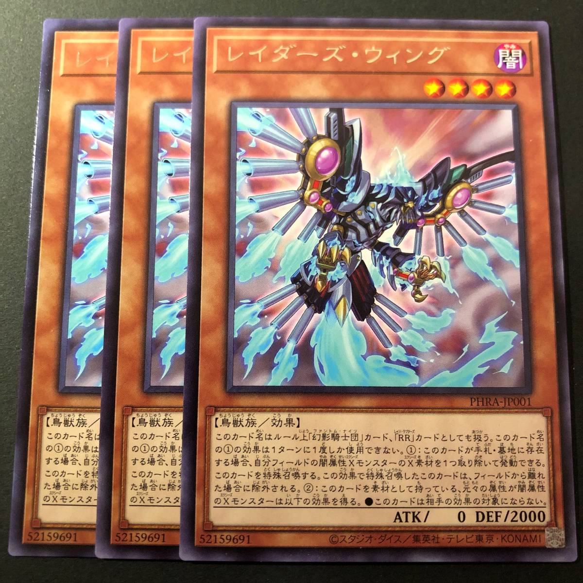 遊戯王 レイダーズ・ウィング レア 字レア 3枚 PHRA-JP001_画像1