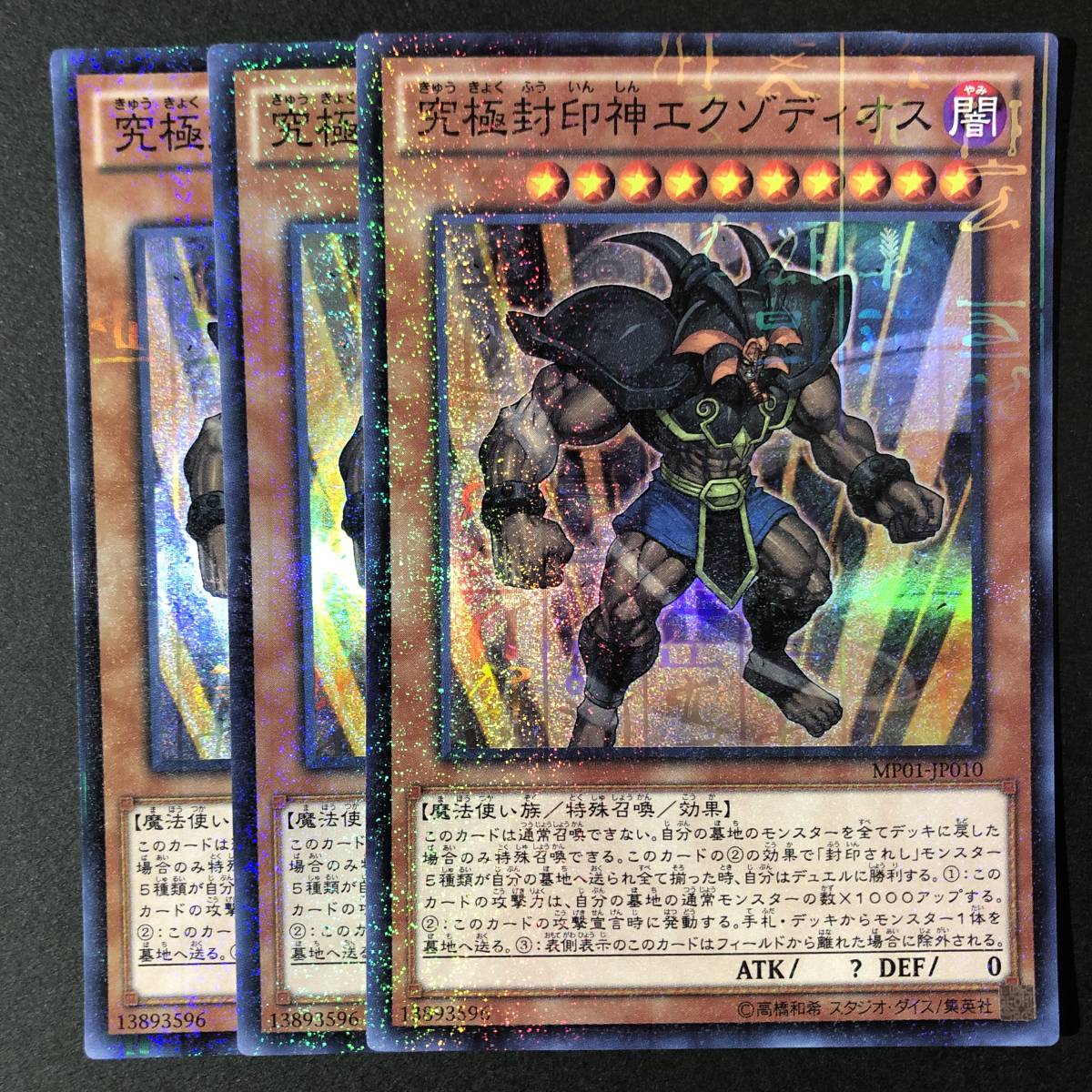  Yugioh ultimate . seal god exhaust Dio s millenium super MP01-JP010 3 sheets 