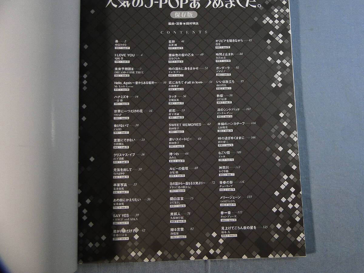 o) ギター・ソロ アコギで弾くカヴァーで人気のJ-POPあつめました。 保存版 ※CD欠品[1]4408_画像2