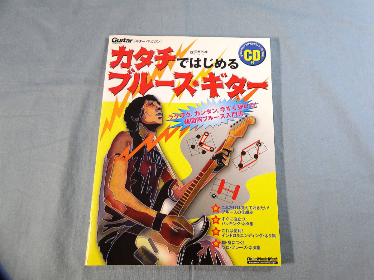 o) ギター・マガジン カタチではじめるブルース・ギター CD付[1]4427の画像1