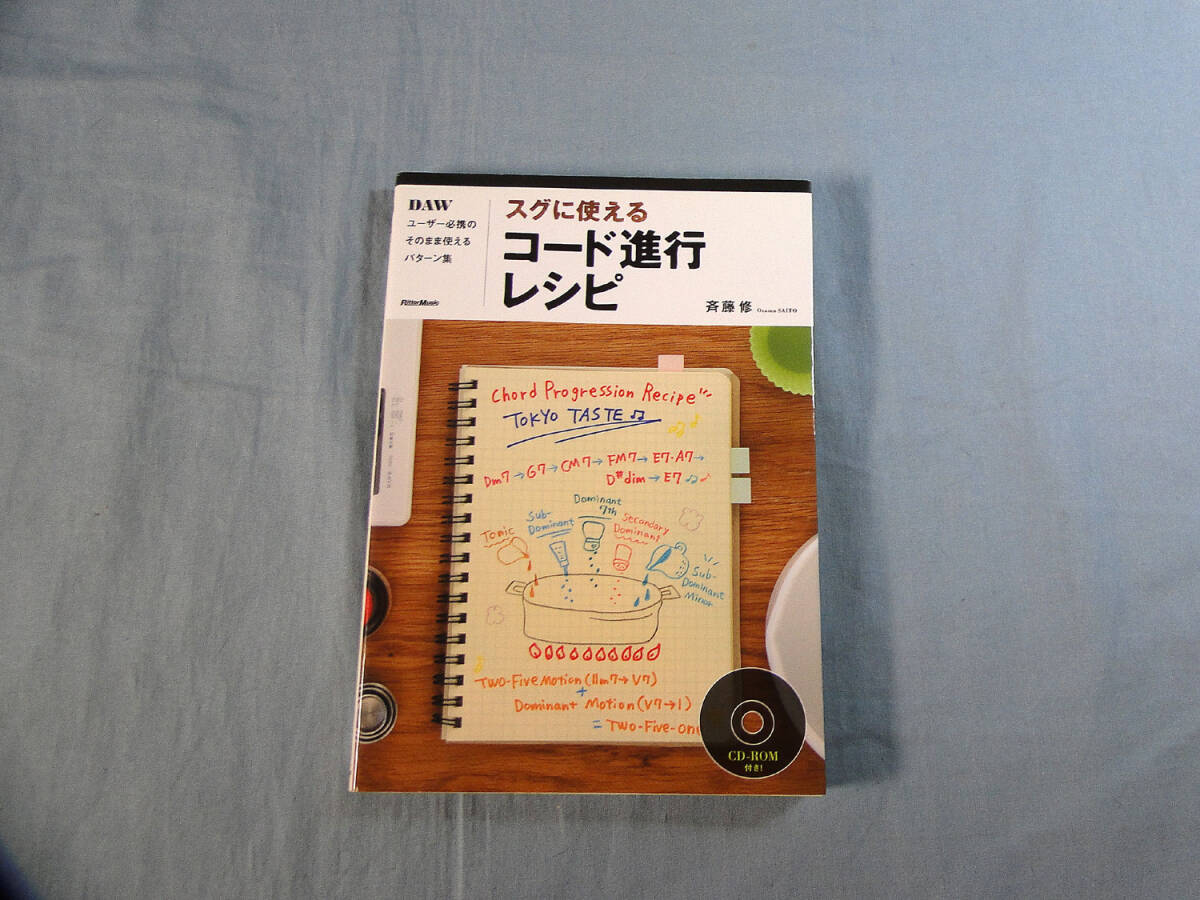 o) スグに使えるコード進行レシピ DAWユーザー必携のそのまま使えるパターン集 CD-ROM付[2]4497_画像1