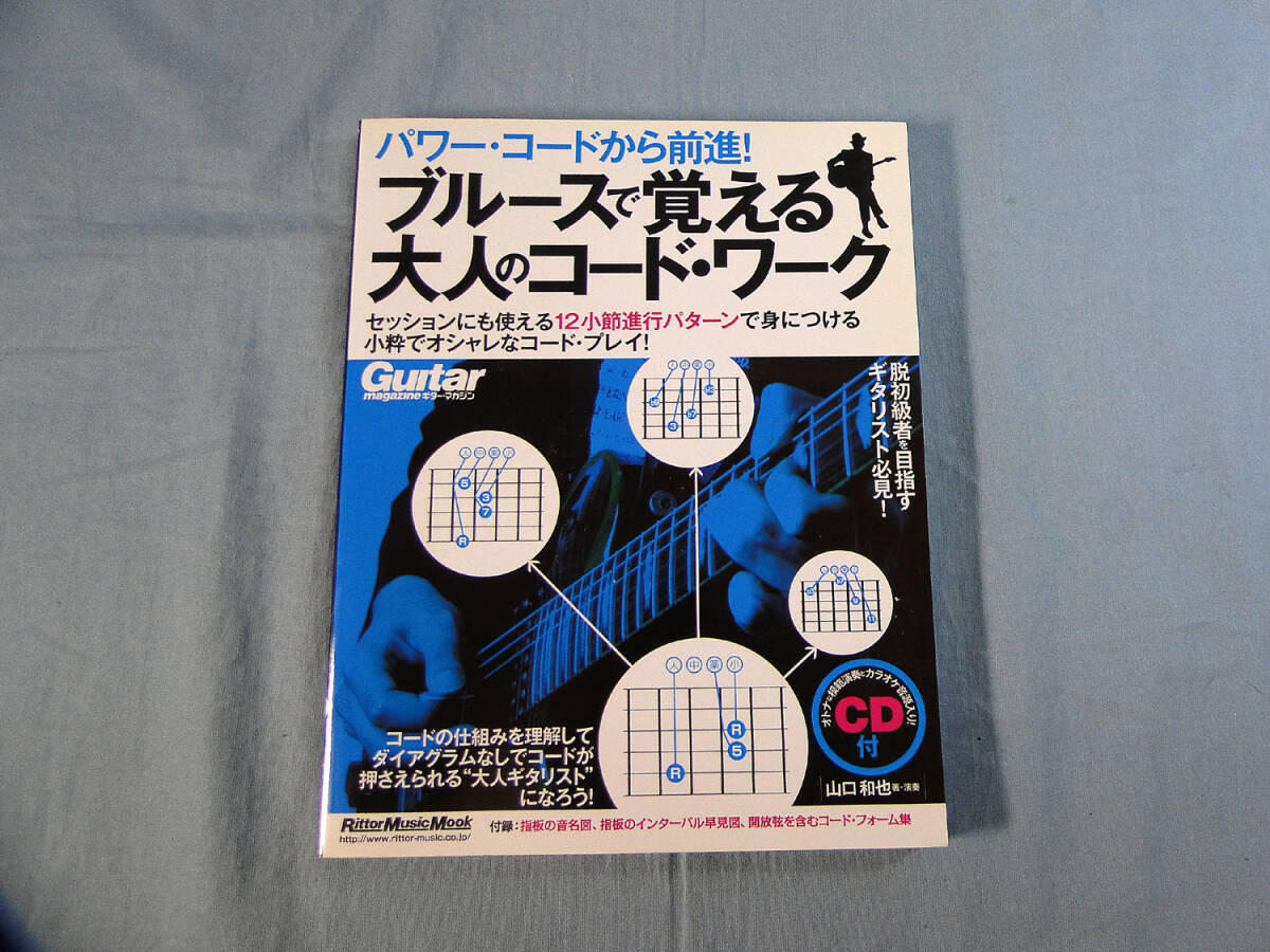 o) パワー・コードから前進! ブルースで覚える大人のコード・ワーク CD付[2]4418の画像1