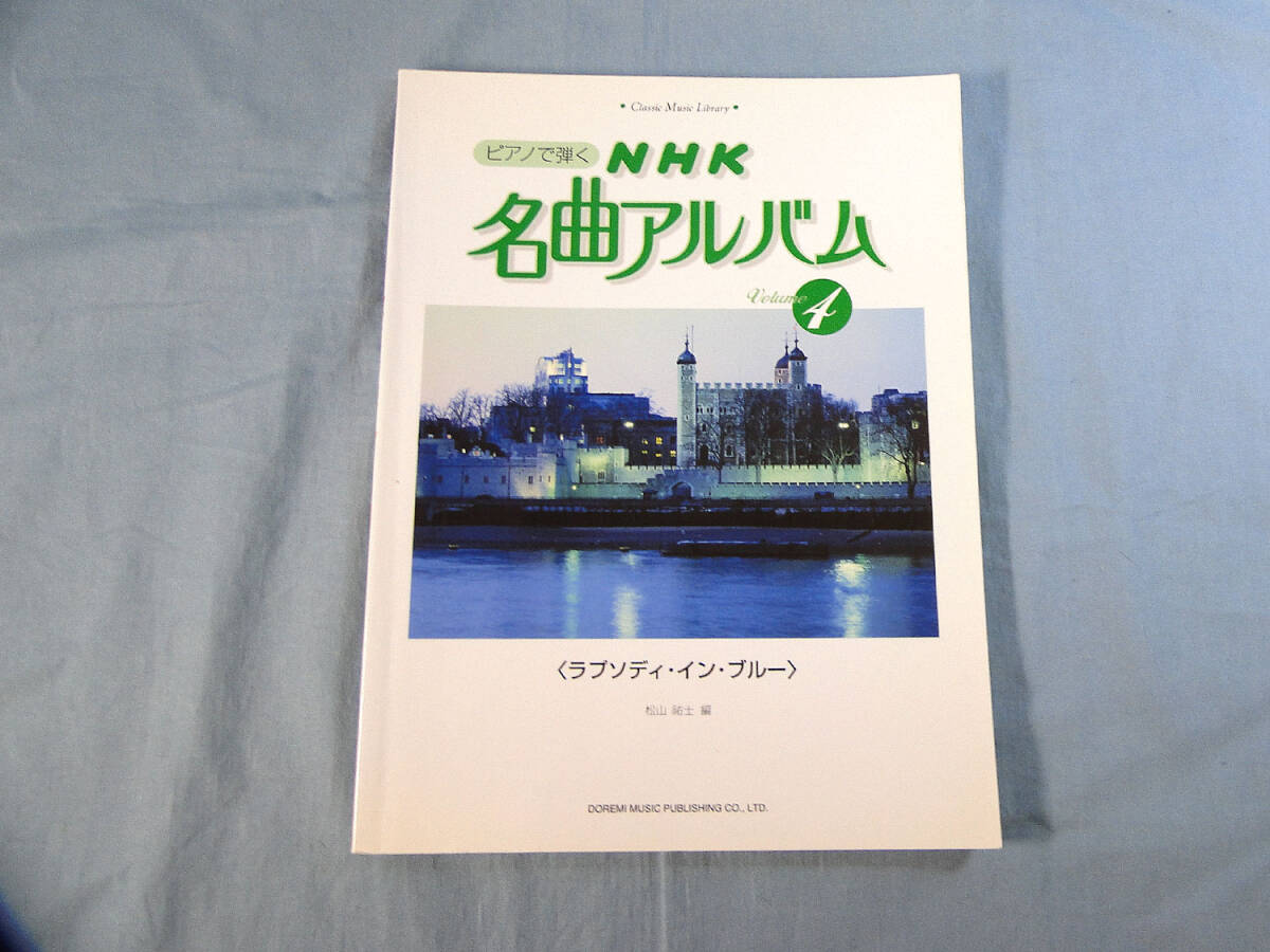 o) ピアノで弾く NHK名曲アルバム(4)[1]4366_画像1